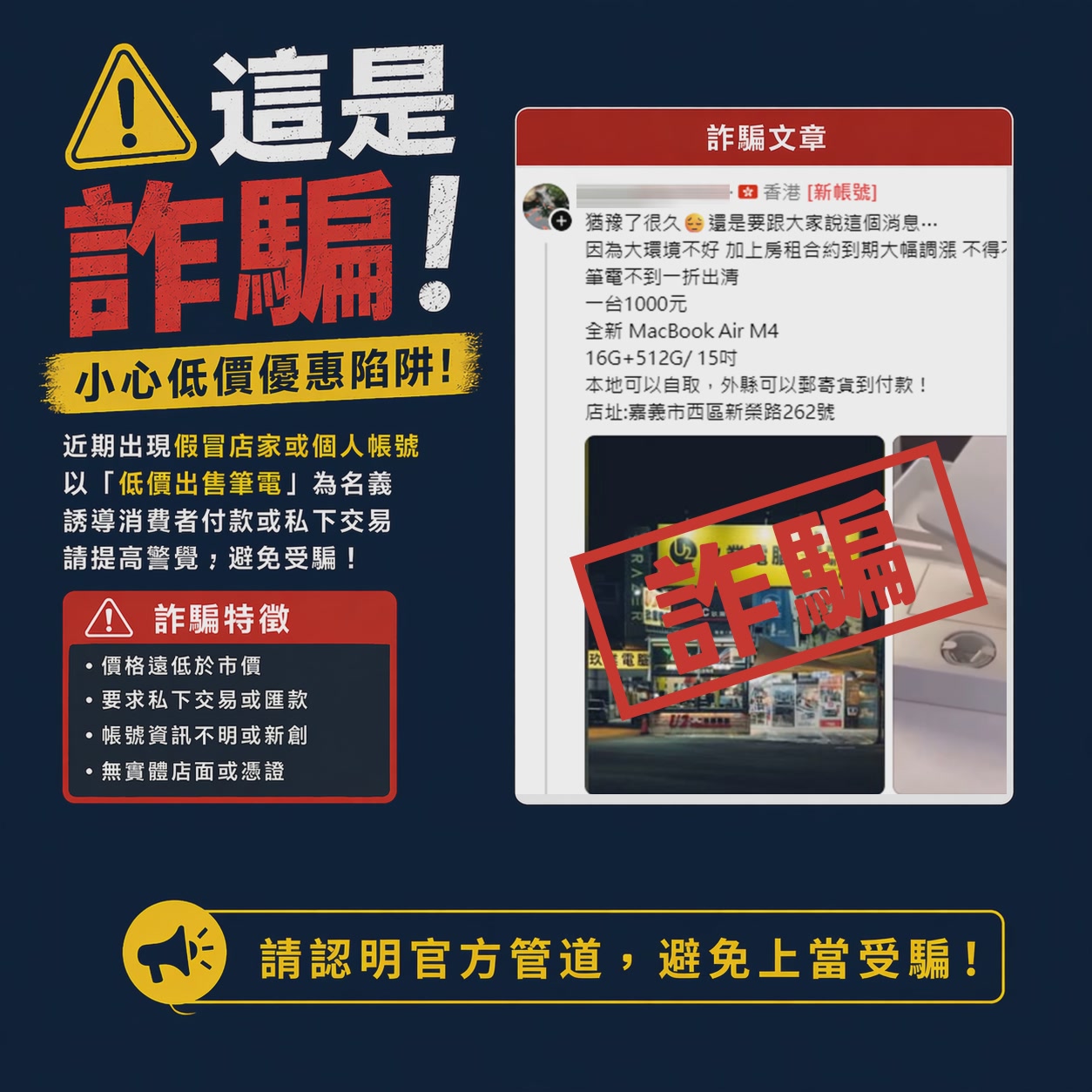 防詐提醒圖片